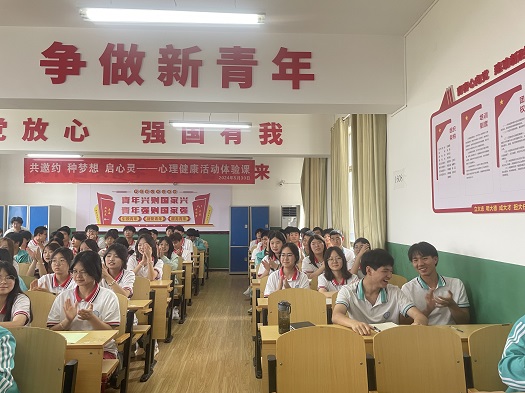 我校開展心理健康活動體驗課(圖1)